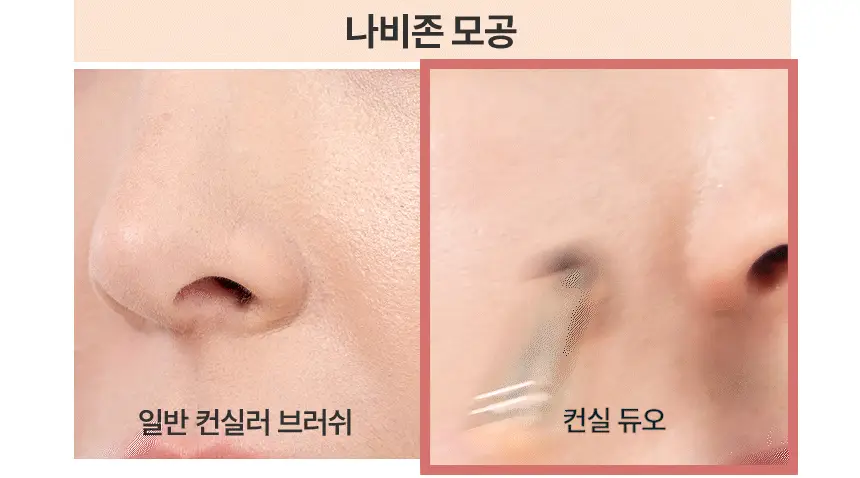 [크림블러셔짝꿍템/미니 퍼프/컨실러 증정] 더툴랩 스킨핏 컨실 듀오(기획/단품) 상세페이지 28